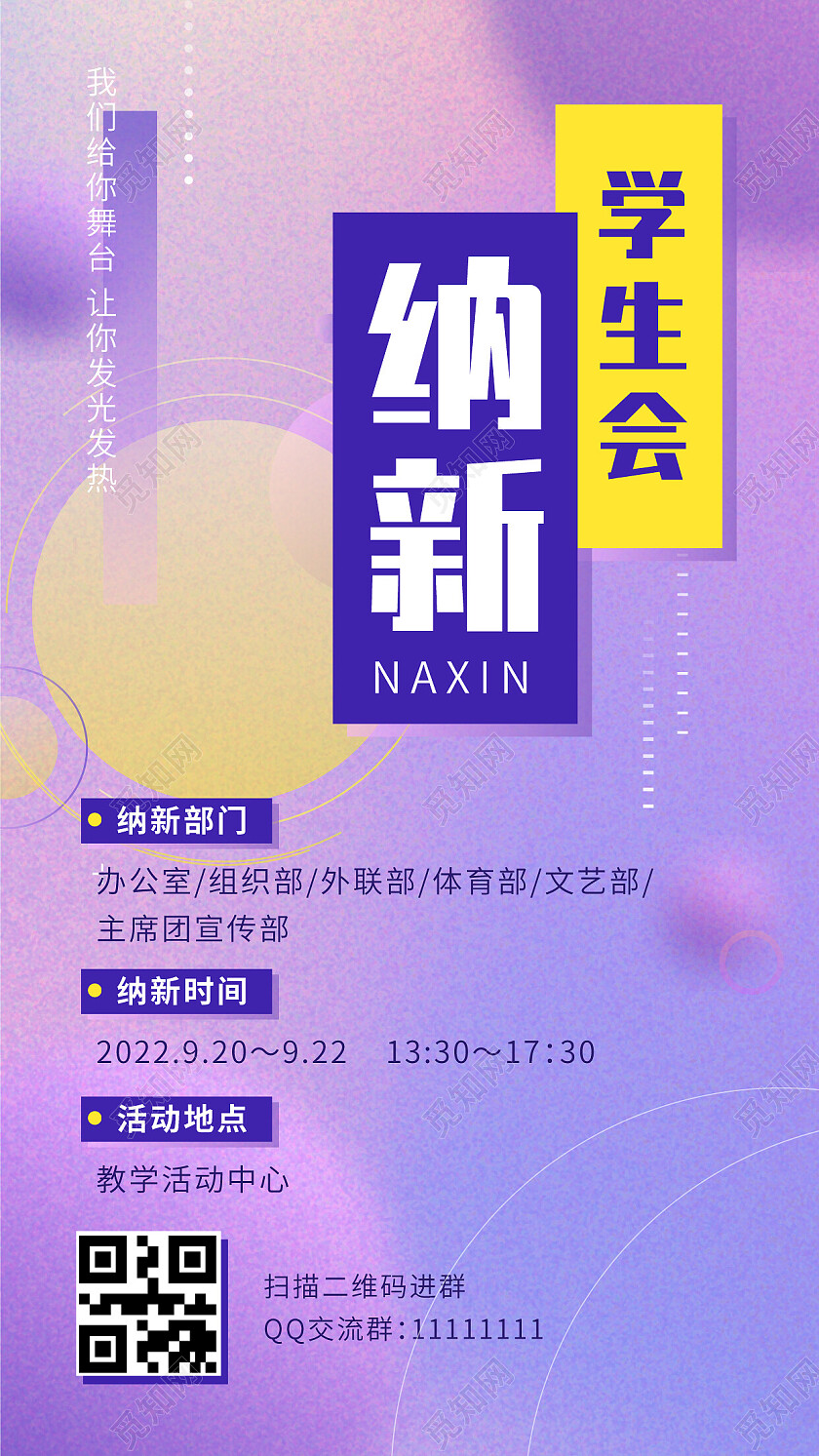学生会纳新渐变噪点海报学生会招新