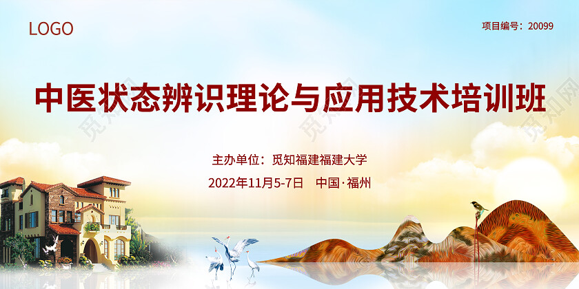 黄色渐变中式中医状态辨识理论与应用技术培训班展板中医展板