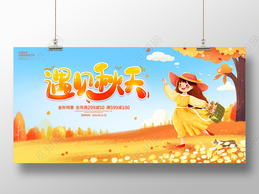 时尚大气遇见秋天秋季宣传促销活动展板秋天