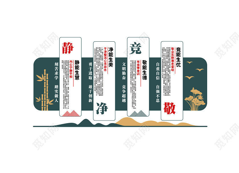 深绿色简约静净竞敬文化墙读书文化墙阅读文化墙