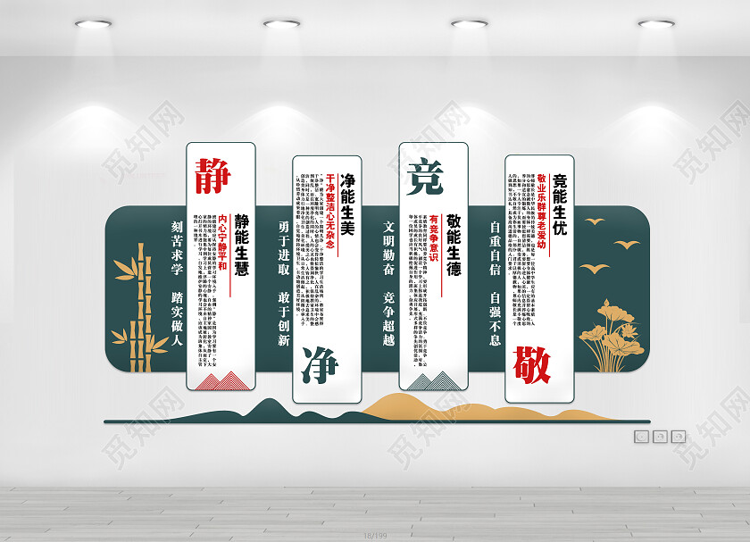 深绿色简约静净竞敬文化墙读书文化墙阅读文化墙