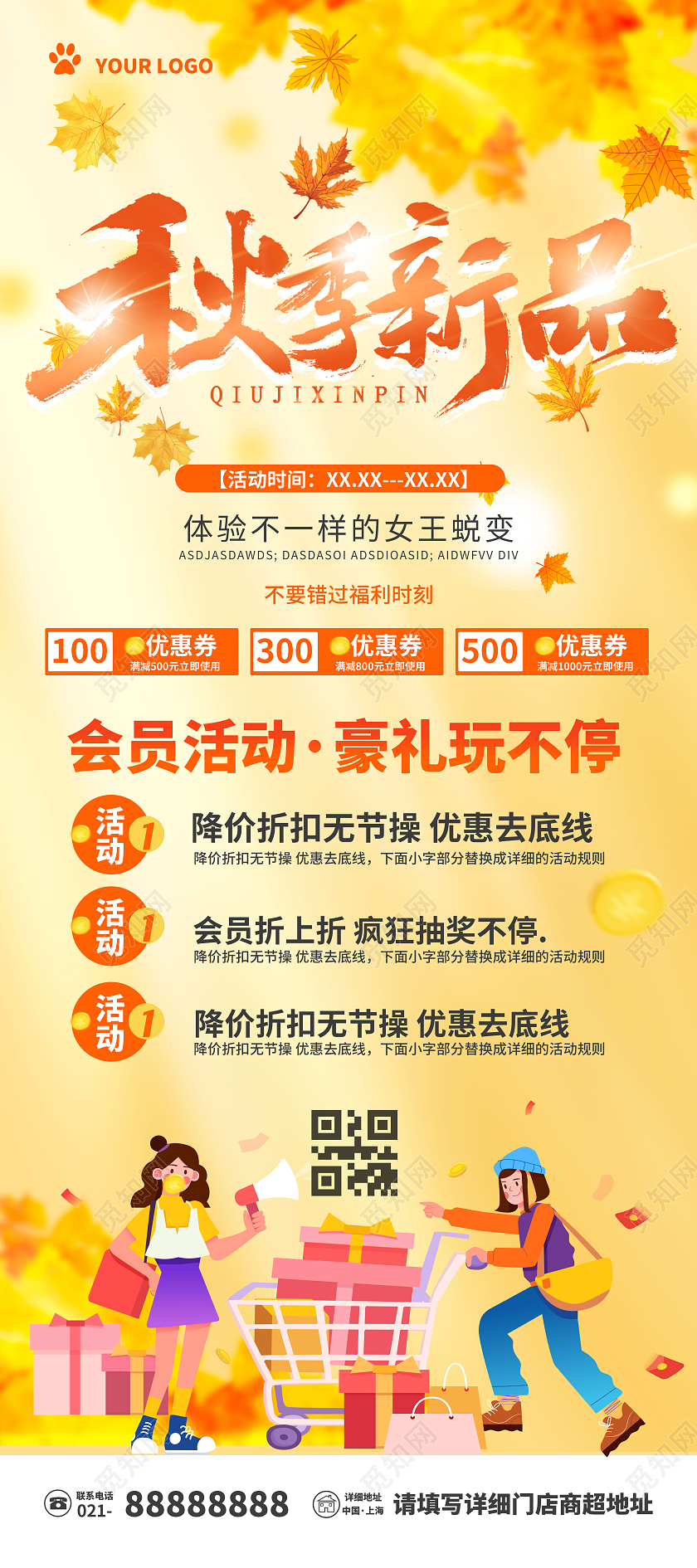橙色简约插画秋叶秋季上新插画手绘书法字季活动盛大开业秋季展架
