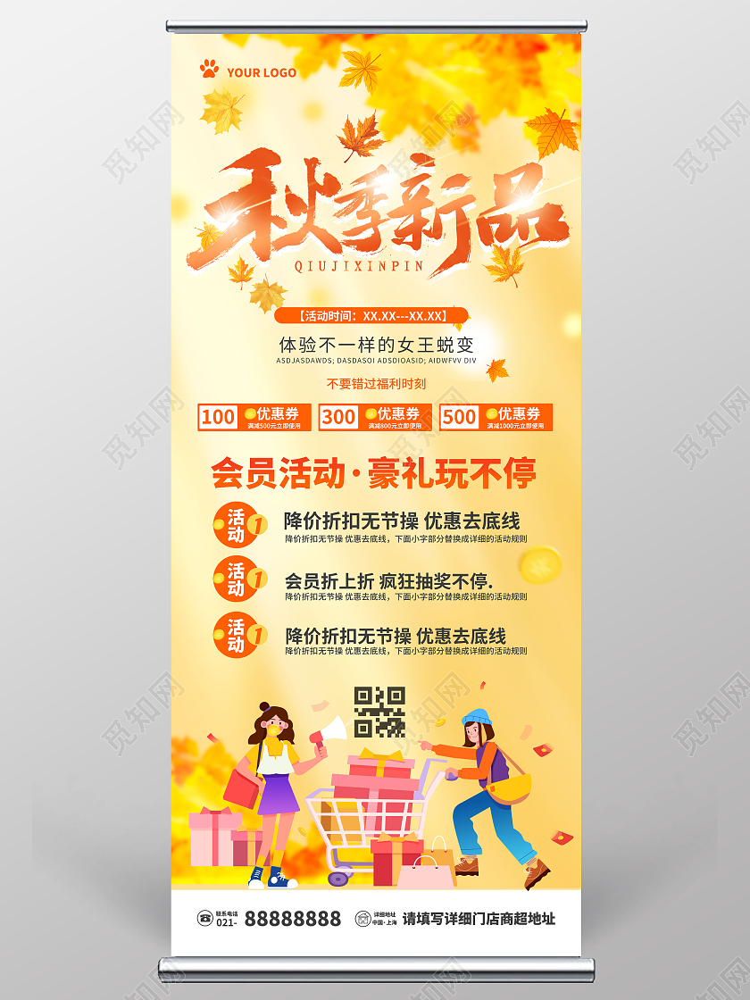 橙色简约插画秋叶秋季上新插画手绘书法字季活动盛大开业秋季展架