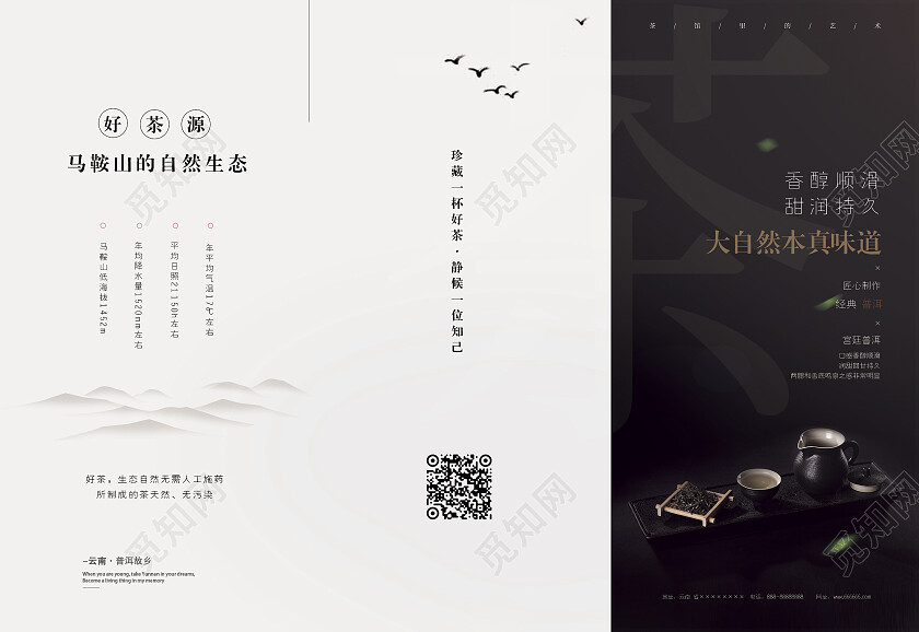 简约古风茶道普洱茶介绍三折页茶叶