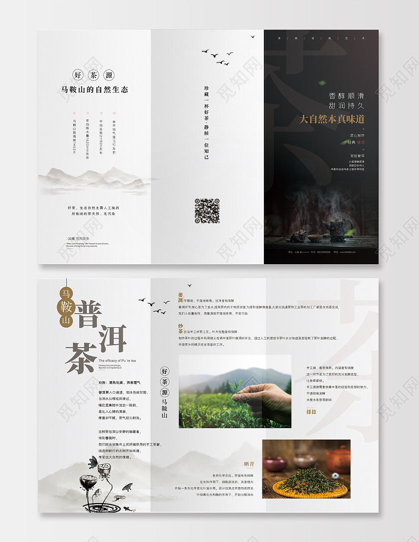 简约古风茶道普洱茶介绍三折页茶叶