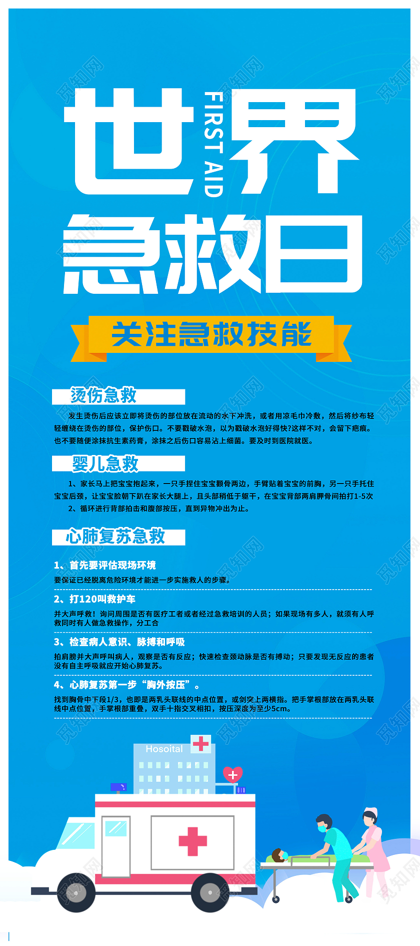蓝色卡通世界急救日宣传展架