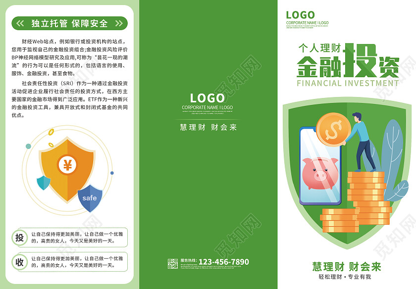 绿色卡通金融安全折页个人理财三折页