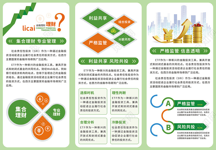 绿色卡通金融安全折页个人理财三折页