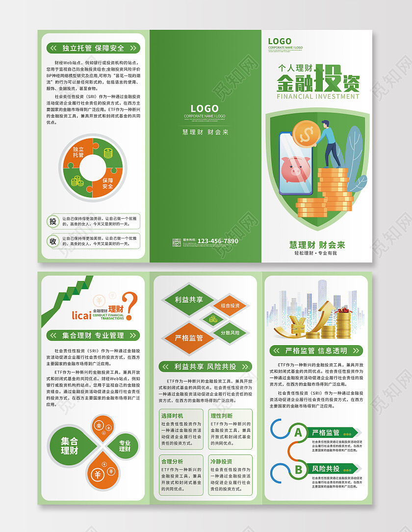 绿色卡通金融安全折页个人理财三折页