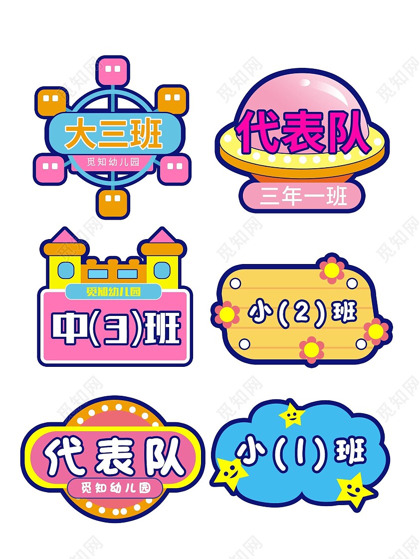 可爱卡通彩色风幼儿园小学手举牌班级手举牌