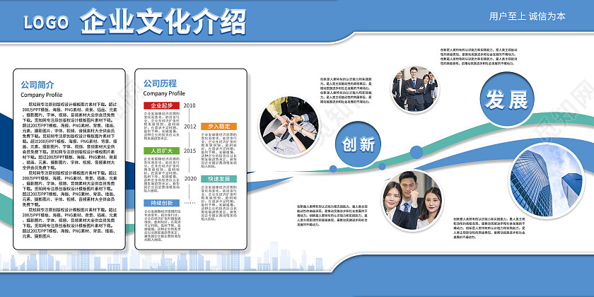 蓝色大气创意商务企业文化介绍公司介绍展板