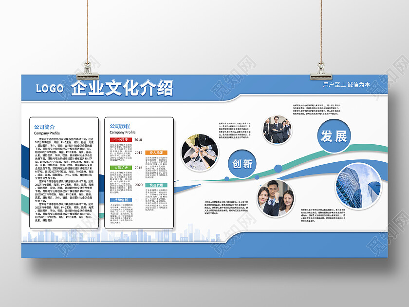 蓝色大气创意商务企业文化介绍公司介绍展板