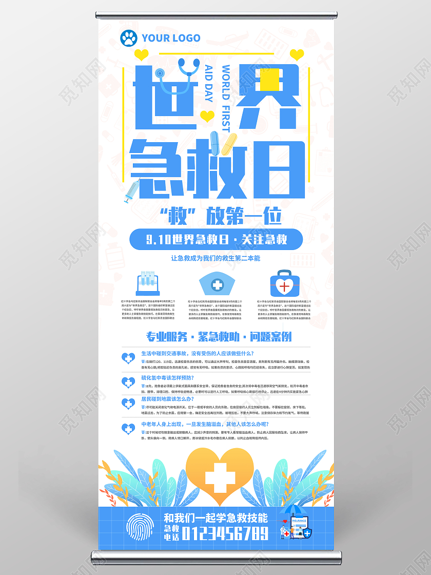蓝色简约扁平风世界急救日展架插画手绘宣传展架急救技能学习展架