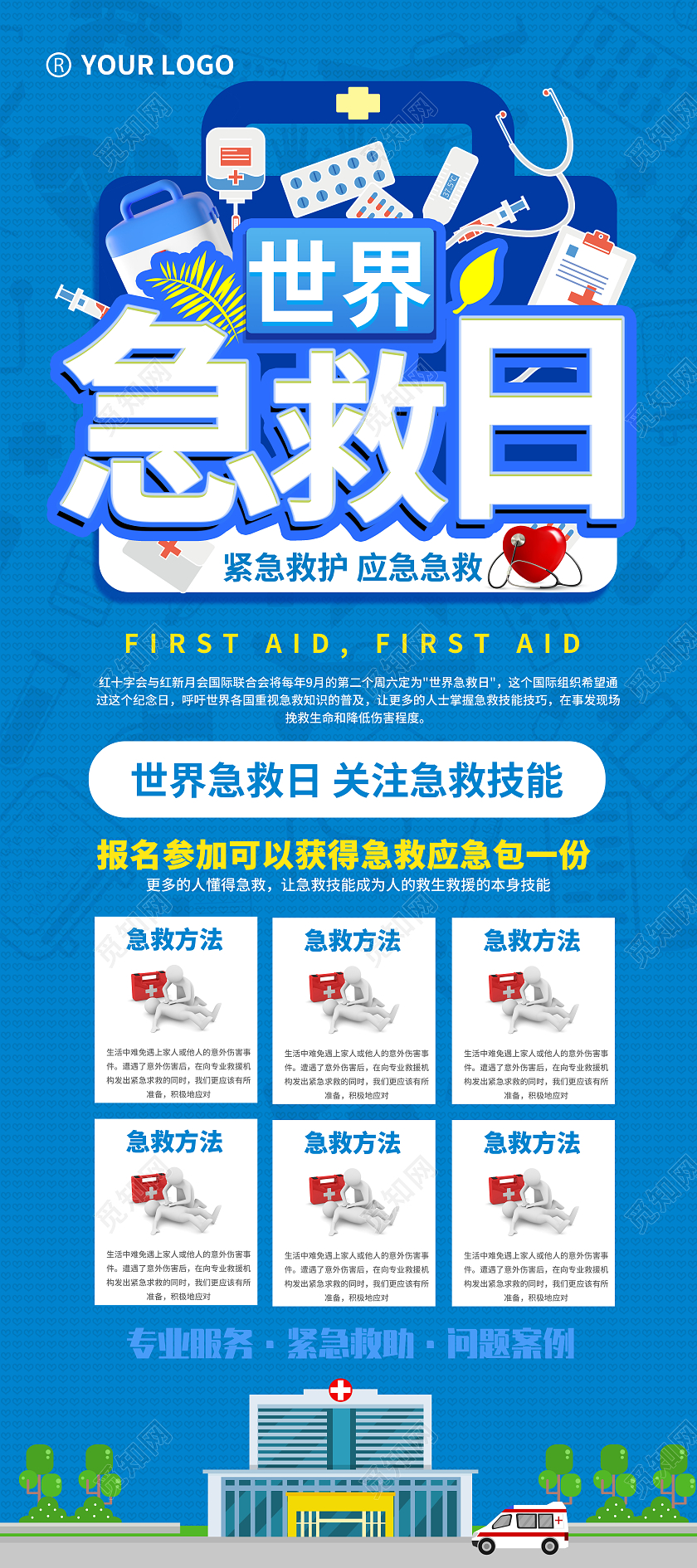 蓝色立体风世界急救日宣传展架插画手绘宣传展架急救技能医院展架