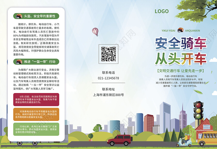 蓝绿色简约卡通风安全骑车从头开车交通安全折页