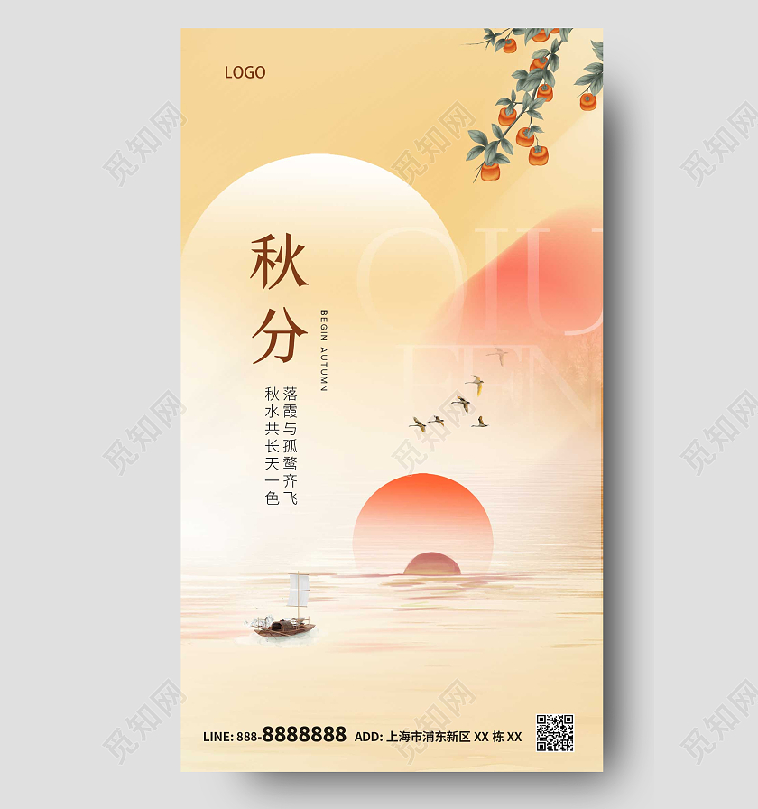 黄色卡通创意秋分UI节气海报