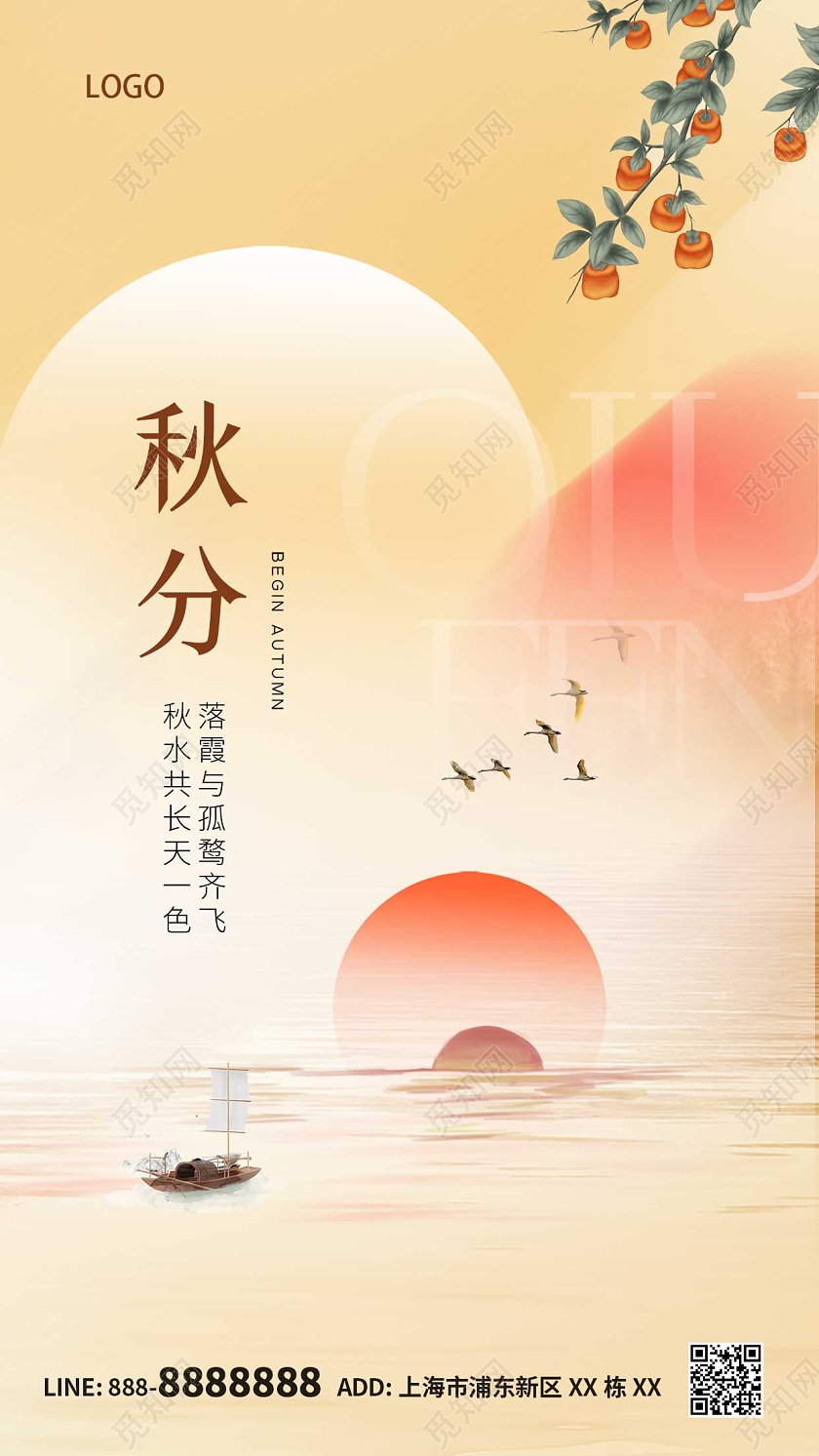黄色卡通创意秋分UI节气海报