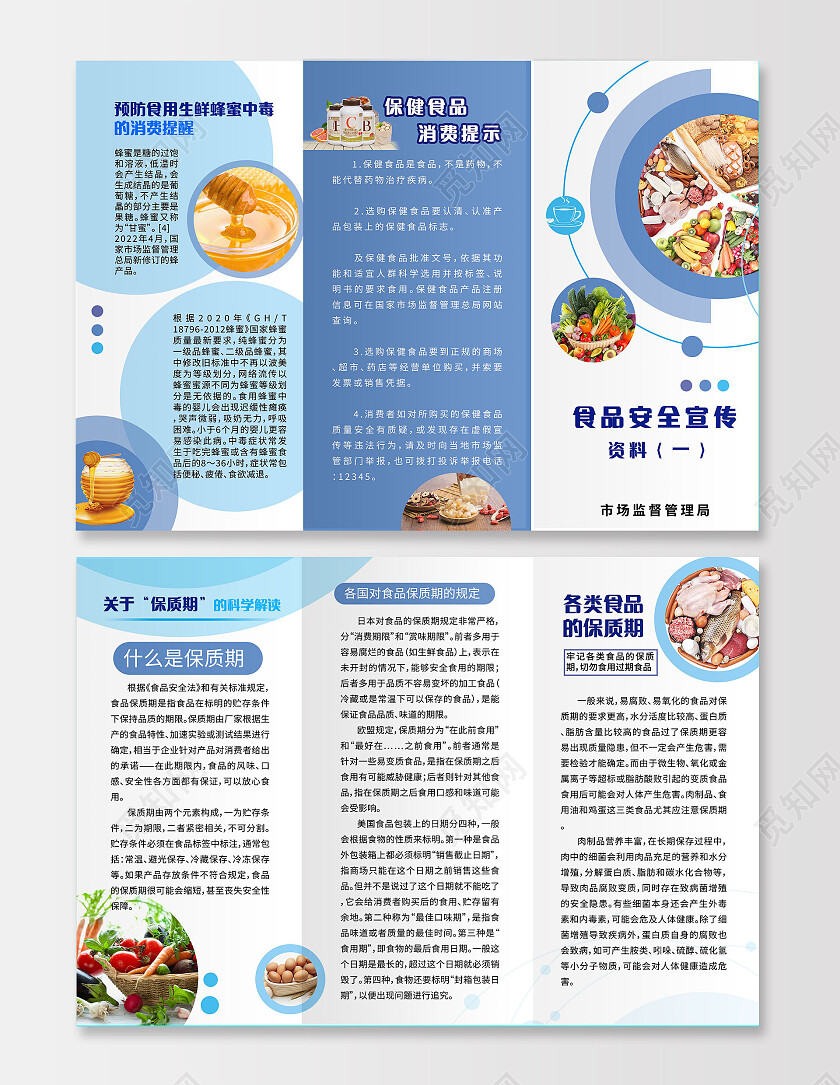 蓝色简约食品安全宣传3折页食品安全折页