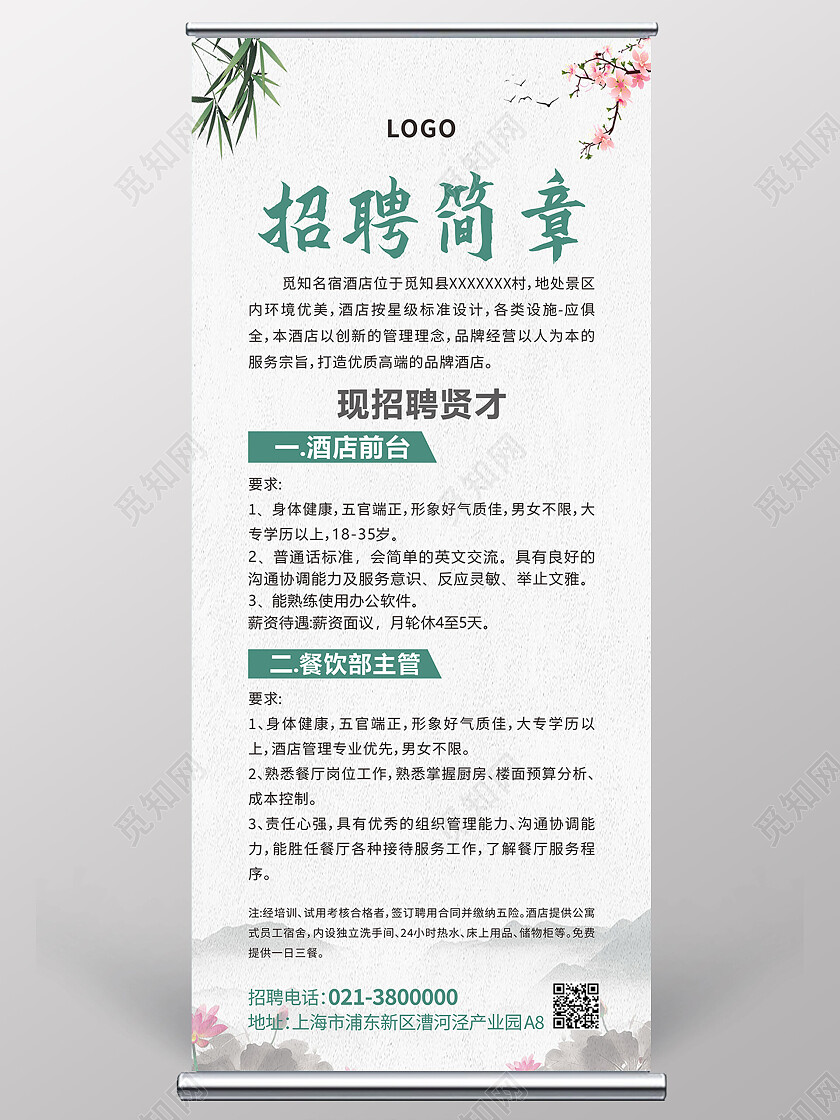 灰色中国风酒店招聘简章职位需求展架背景民宿展架
