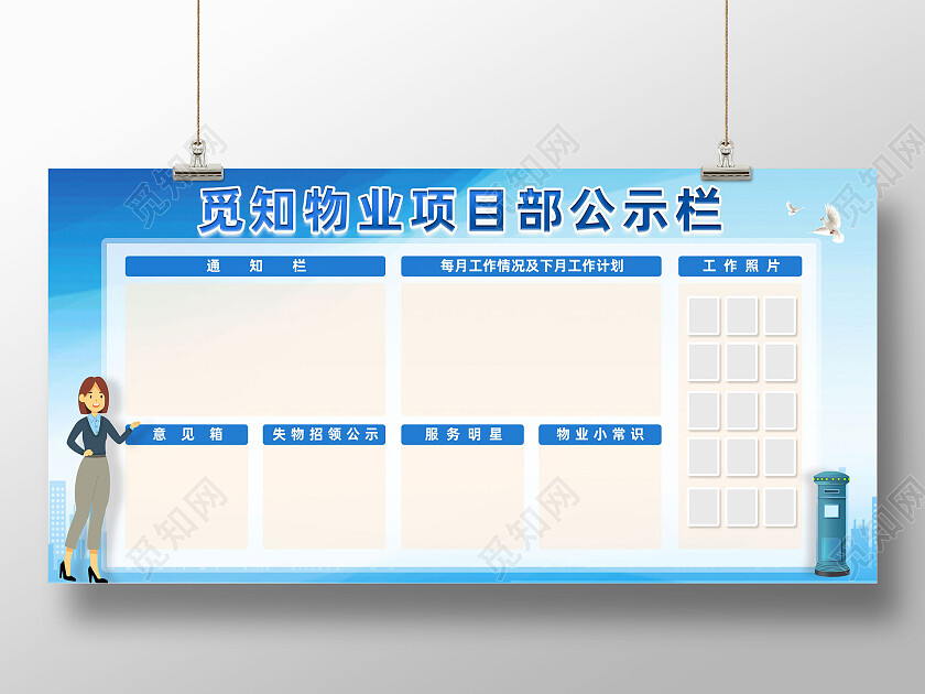 蓝色简约物业公示栏物业公示宣传栏