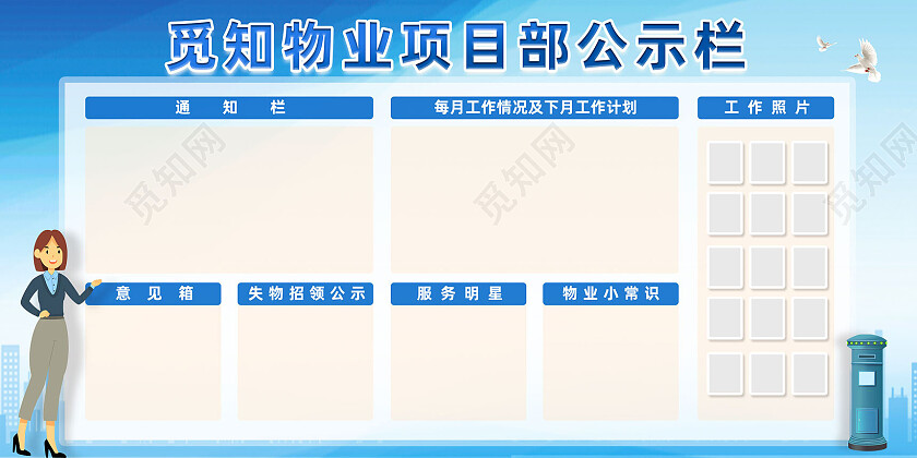 蓝色简约物业公示栏物业公示宣传栏