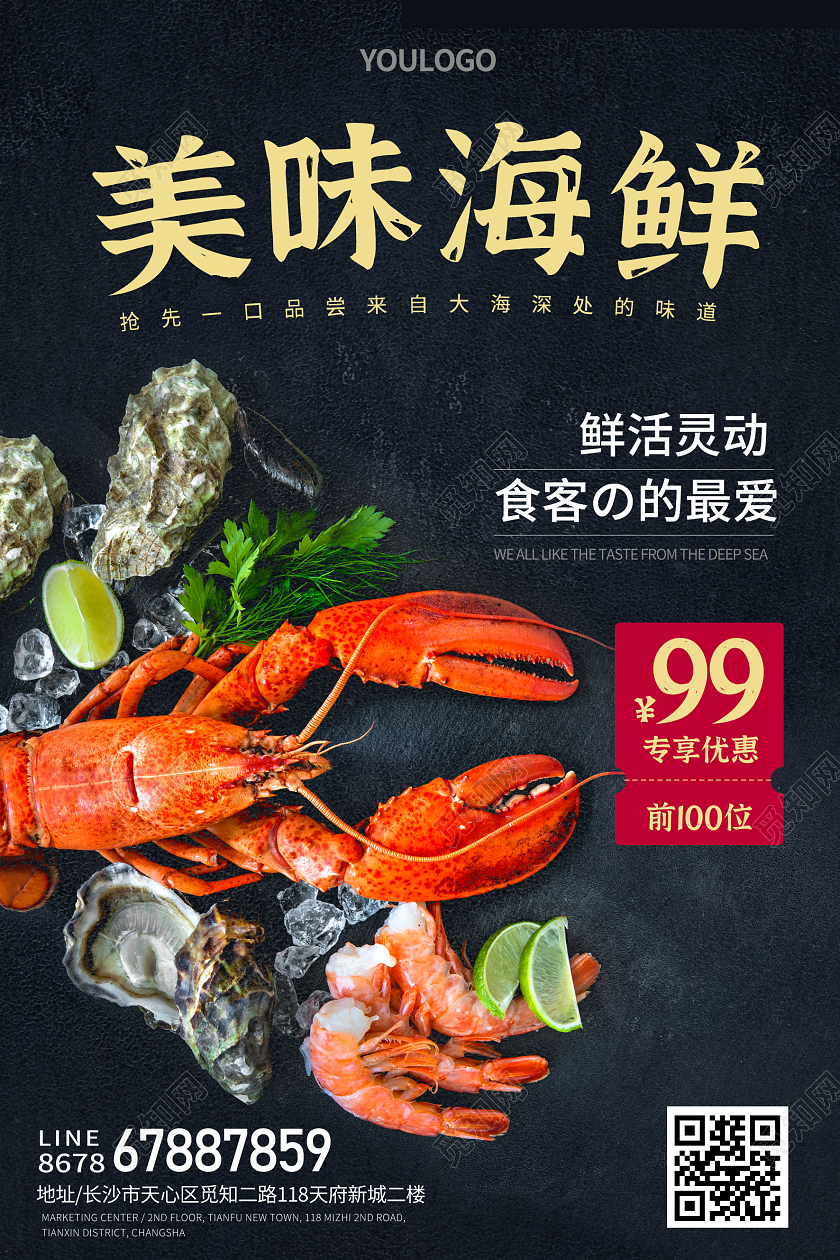 简约高级海鲜大餐海报店铺活动海报