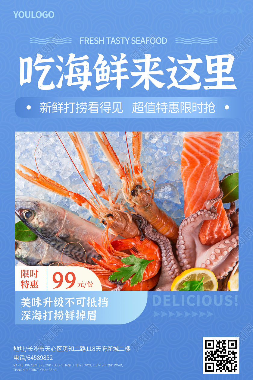 蓝色海鲜大餐海报店铺宣传活动海报