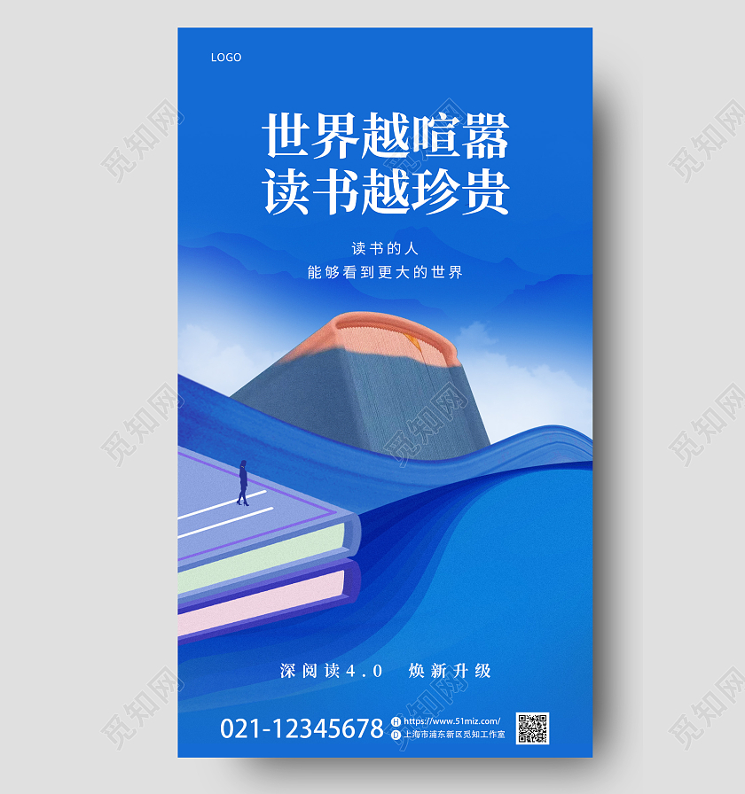 蓝色读书以书会友读书宣传手机海报阅读