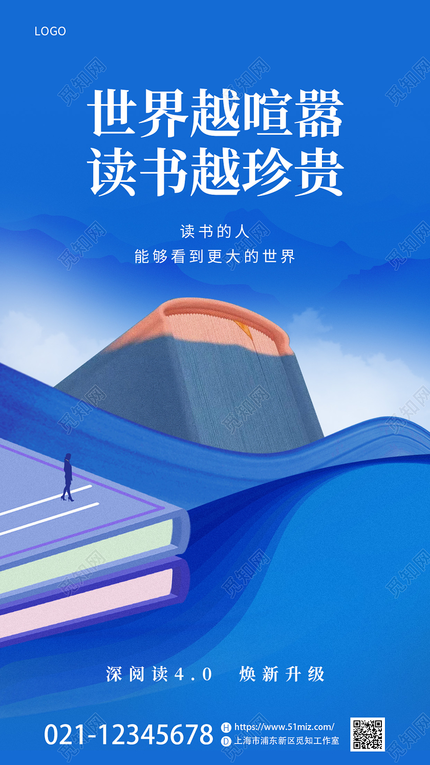 蓝色读书以书会友读书宣传手机海报阅读
