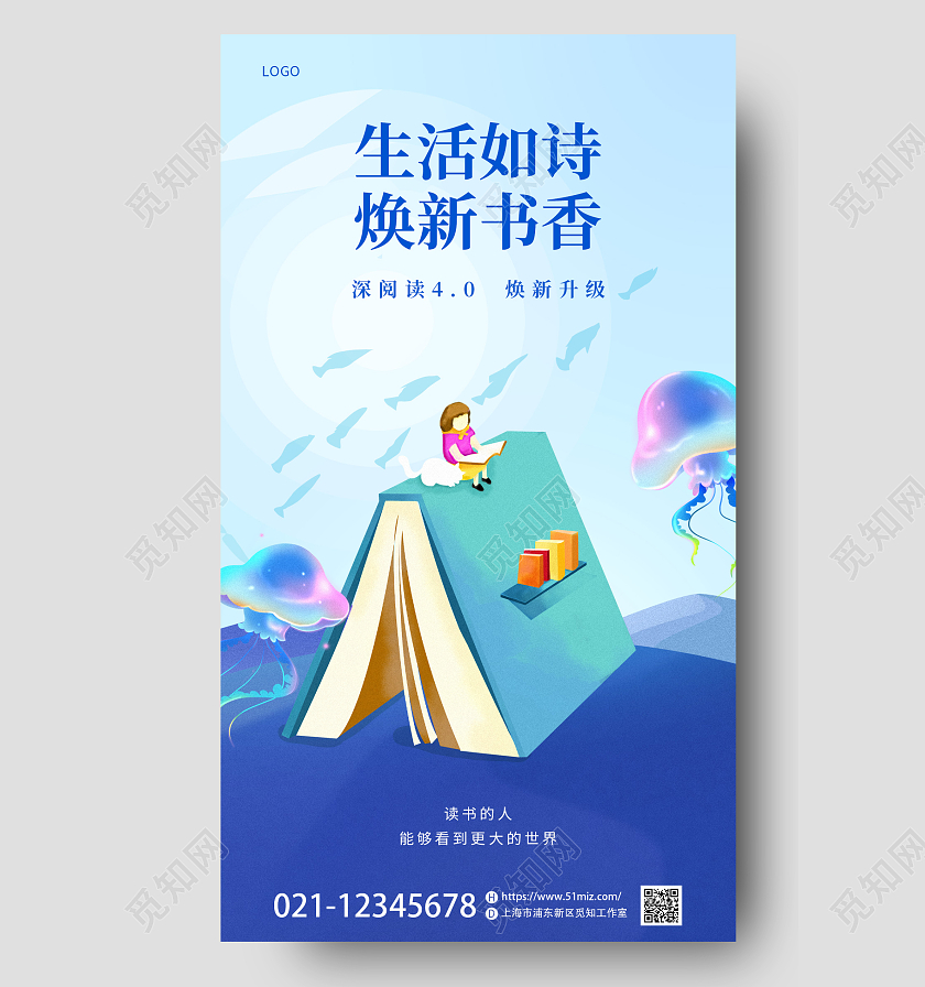 蓝色读书以书会友读书宣传手机海报阅读