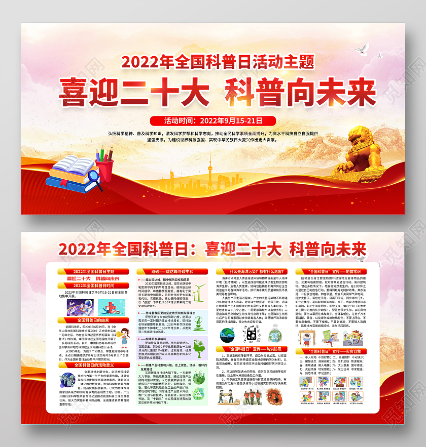 粉色风格2022全国科普日宣传栏