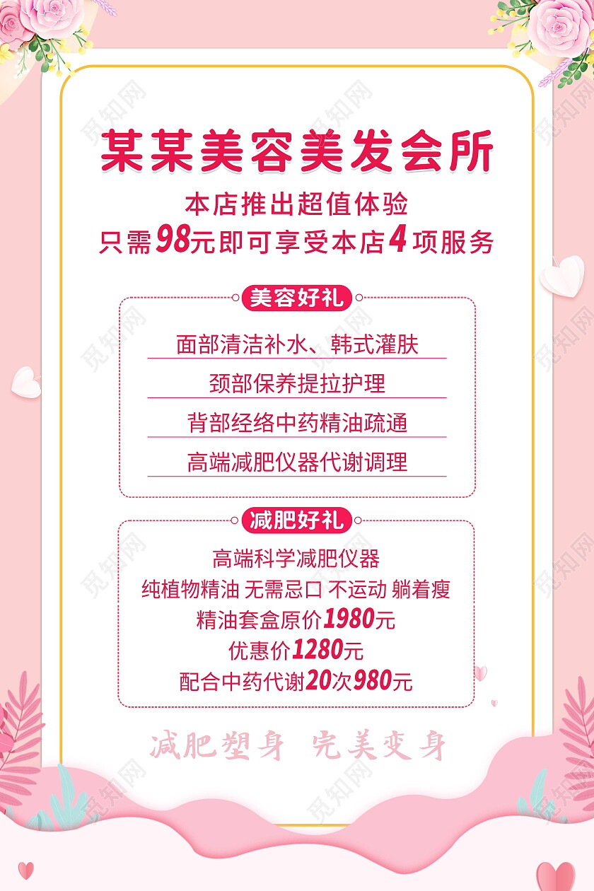 粉色水彩美容美发会所美容周年促销活动海报美容海报
