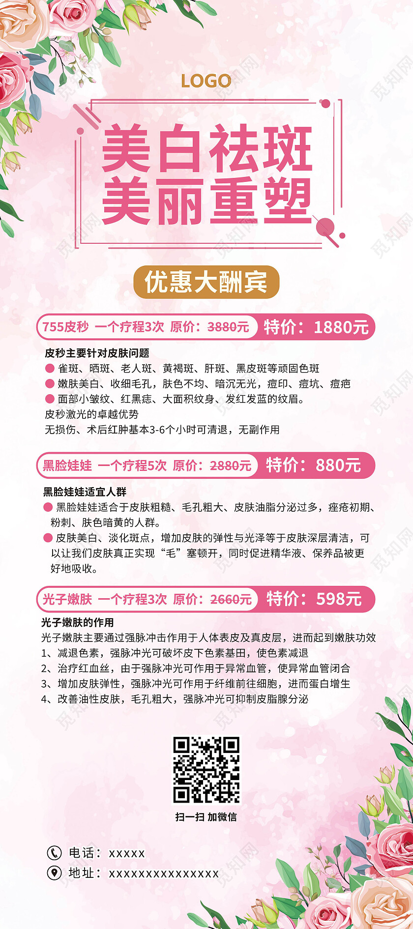 美白祛斑美丽重塑粉色水彩美容促销活动海报美容海报