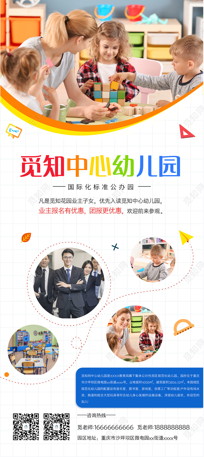 白色简约幼儿园招生房地产宣传展架学校展架展架