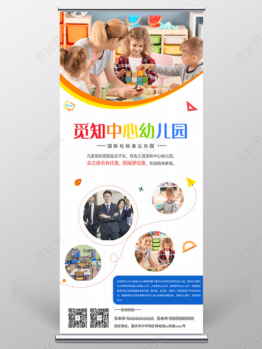 白色简约幼儿园招生房地产宣传展架学校展架展架