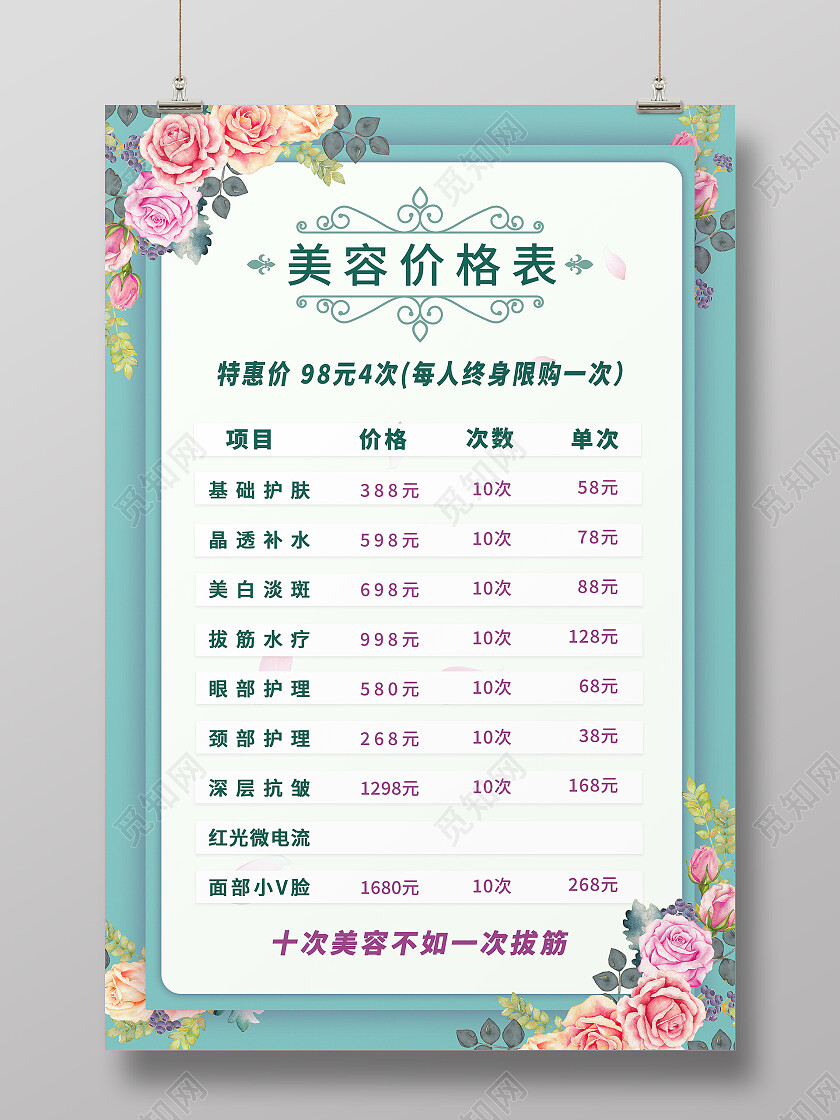 绿色水彩手绘美容价格表促销活动美容海报美容展架