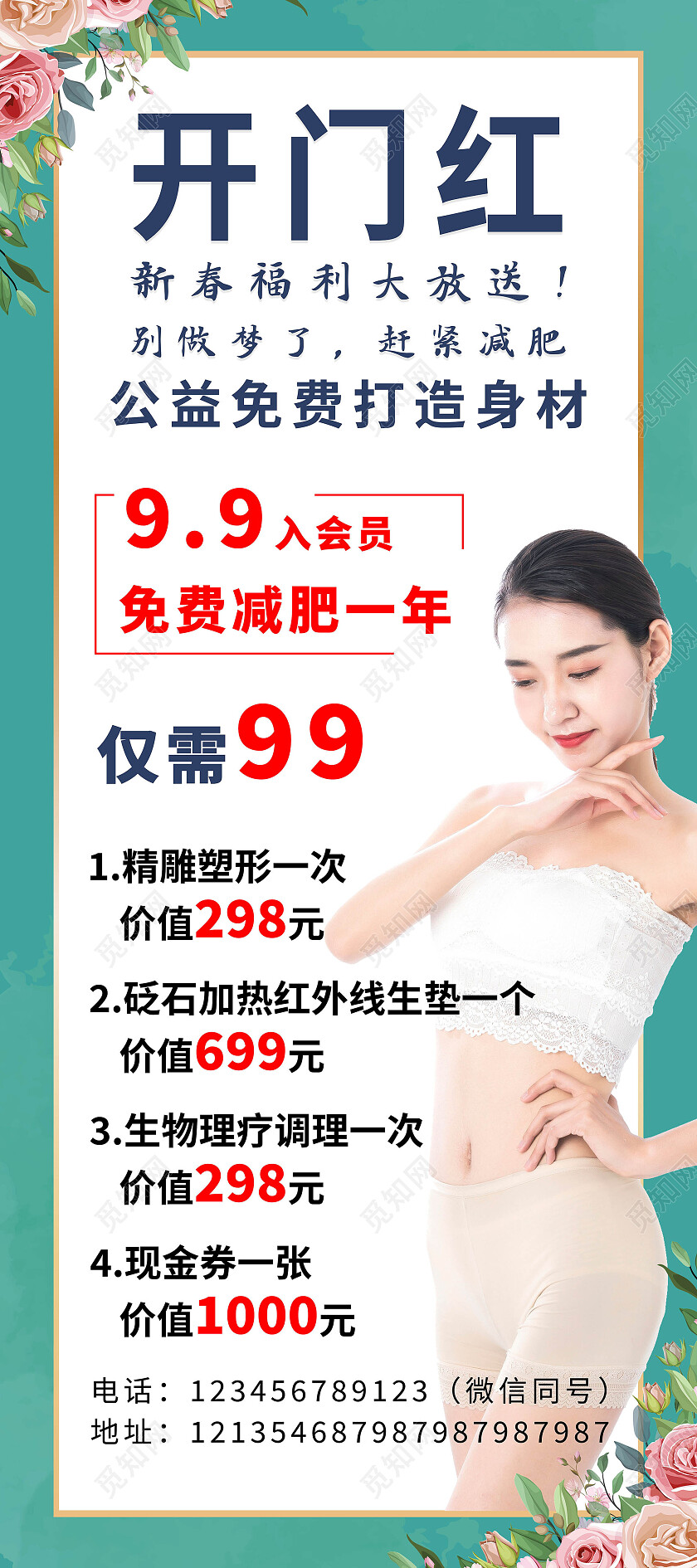 开门红美容周年促销活动海报美容海报美容展架