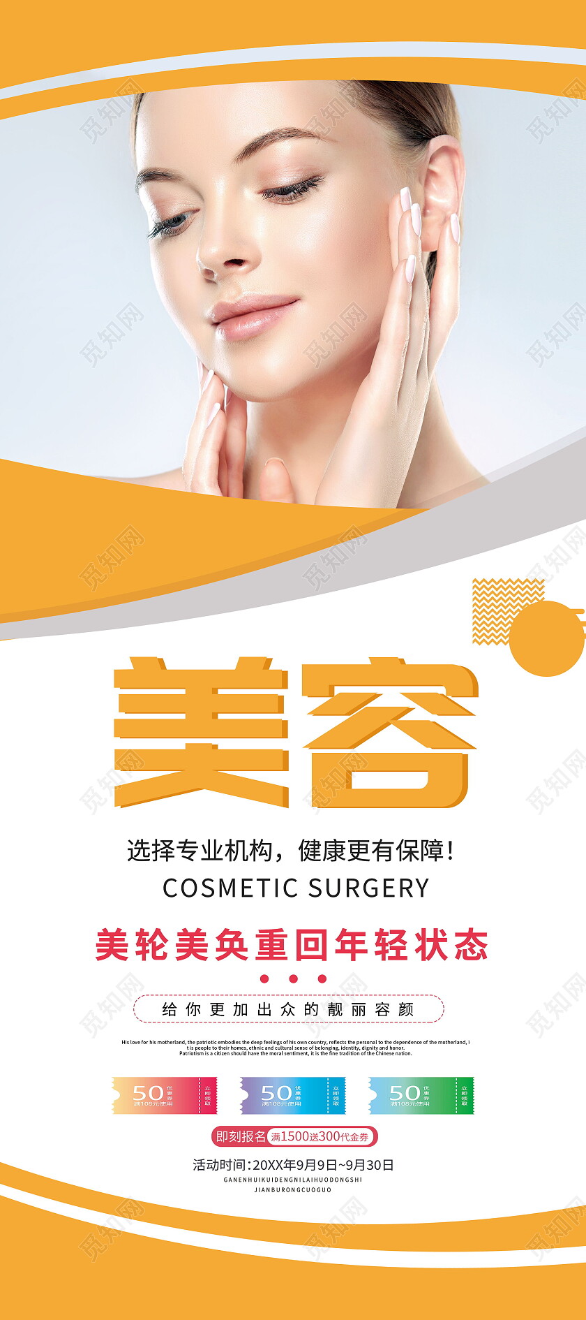 橙色商务医美公司介绍美容展架