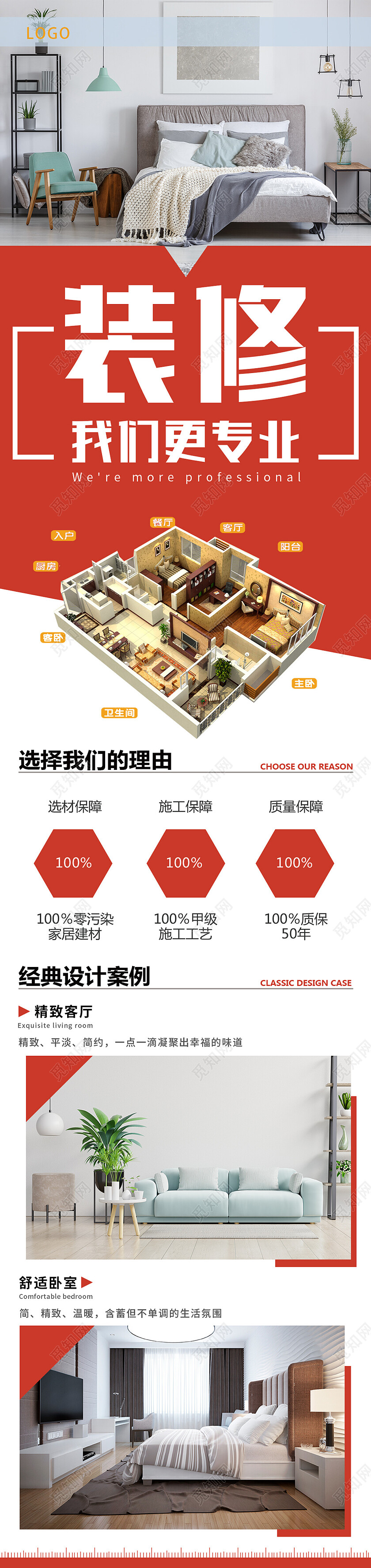白色简约装修我们更专业公司介绍手机长图