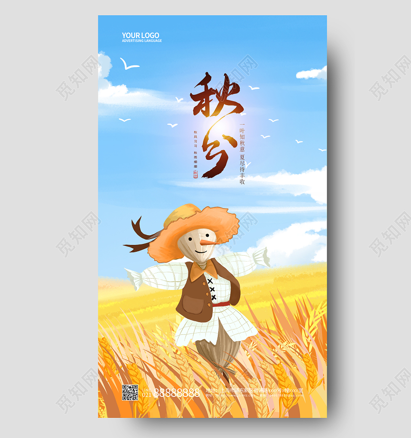 简约插画风秋分手机宣传海报