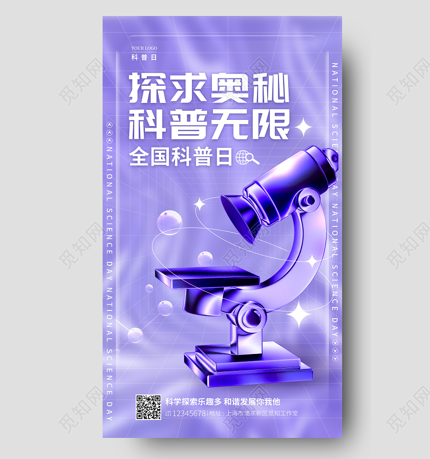 蓝色酸性风全国科普日手机宣传海报