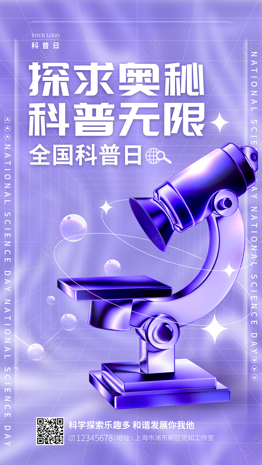 蓝色酸性风全国科普日手机宣传海报