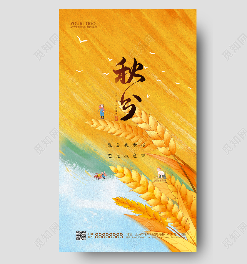 橙色插画秋分手机宣传海报
