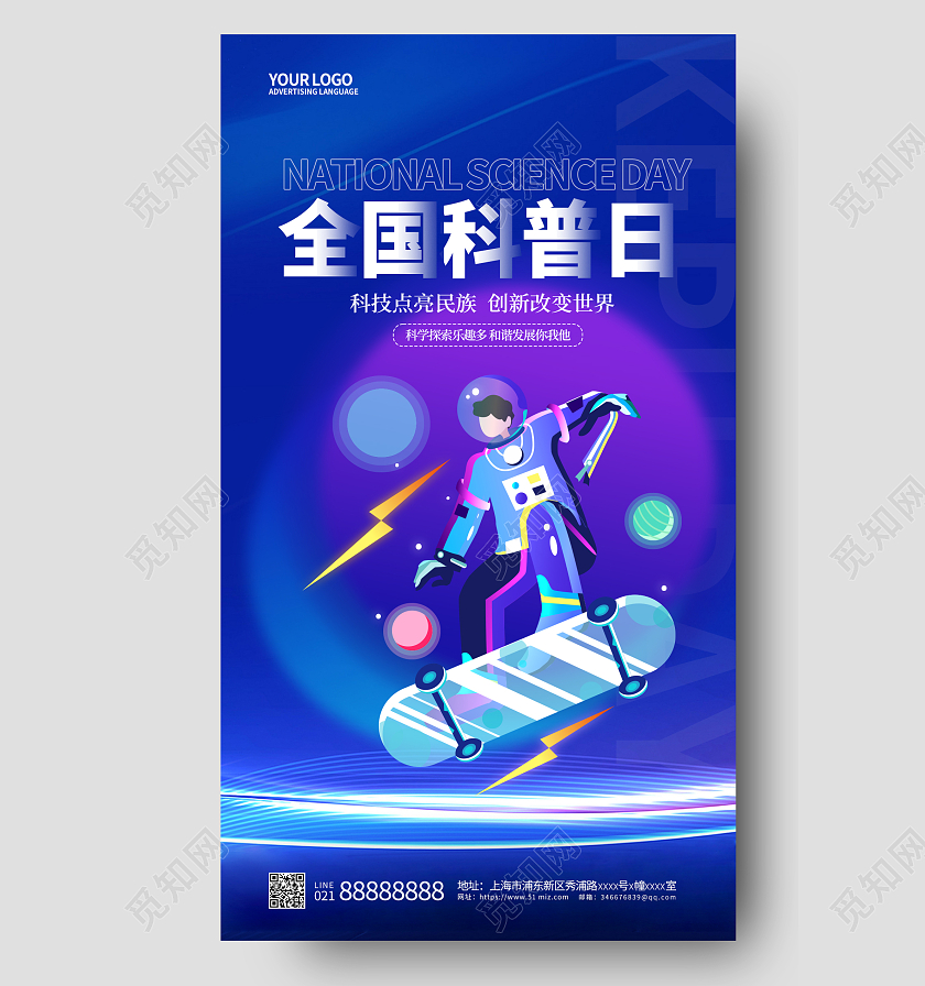 蓝色简约全国科普日手机宣传海报