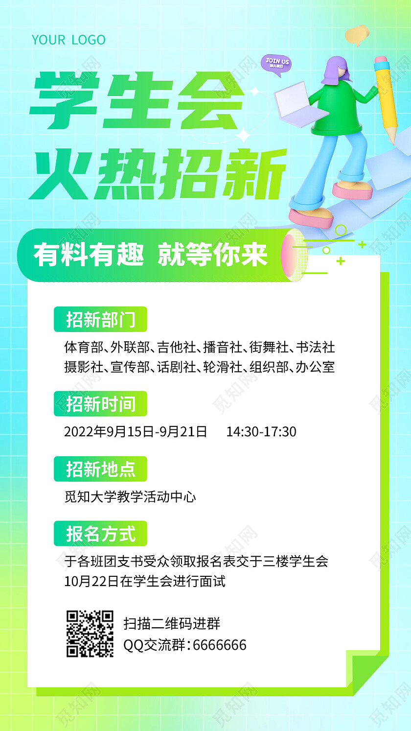 绿色孟菲斯学生会火热招新学生会招新手机文案海报