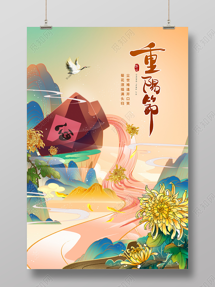 绿色国潮风重阳节宣传海报设计