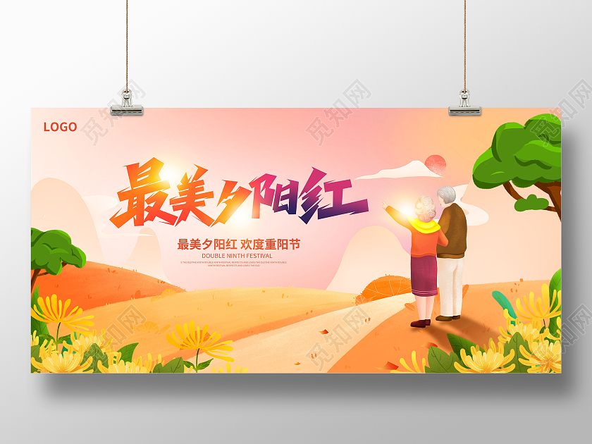 插画最美夕阳红重阳节宣传展板设计