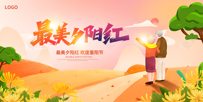 插画最美夕阳红重阳节宣传展板设计