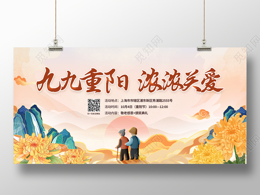 时尚大气九九重阳浓浓关爱九九重阳节宣传展板