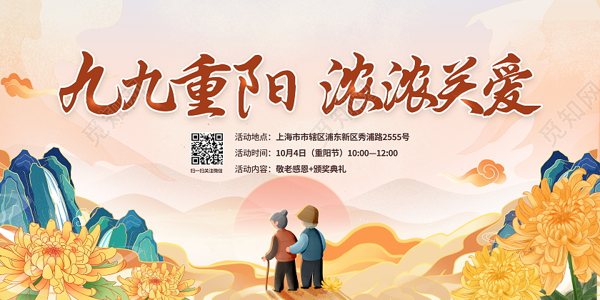 时尚大气九九重阳浓浓关爱九九重阳节宣传展板